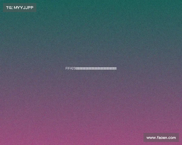 FIFA23世界杯卡带收藏热潮与经典足球游戏回顾体验全景解析与分享